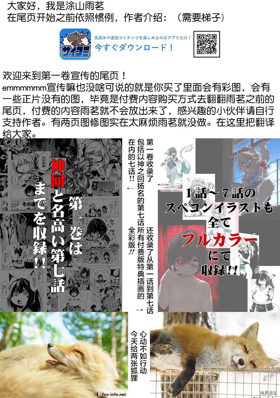 《红坏学院》漫画最新章节01卷宣传免费下拉式在线观看章节第【20】张图片