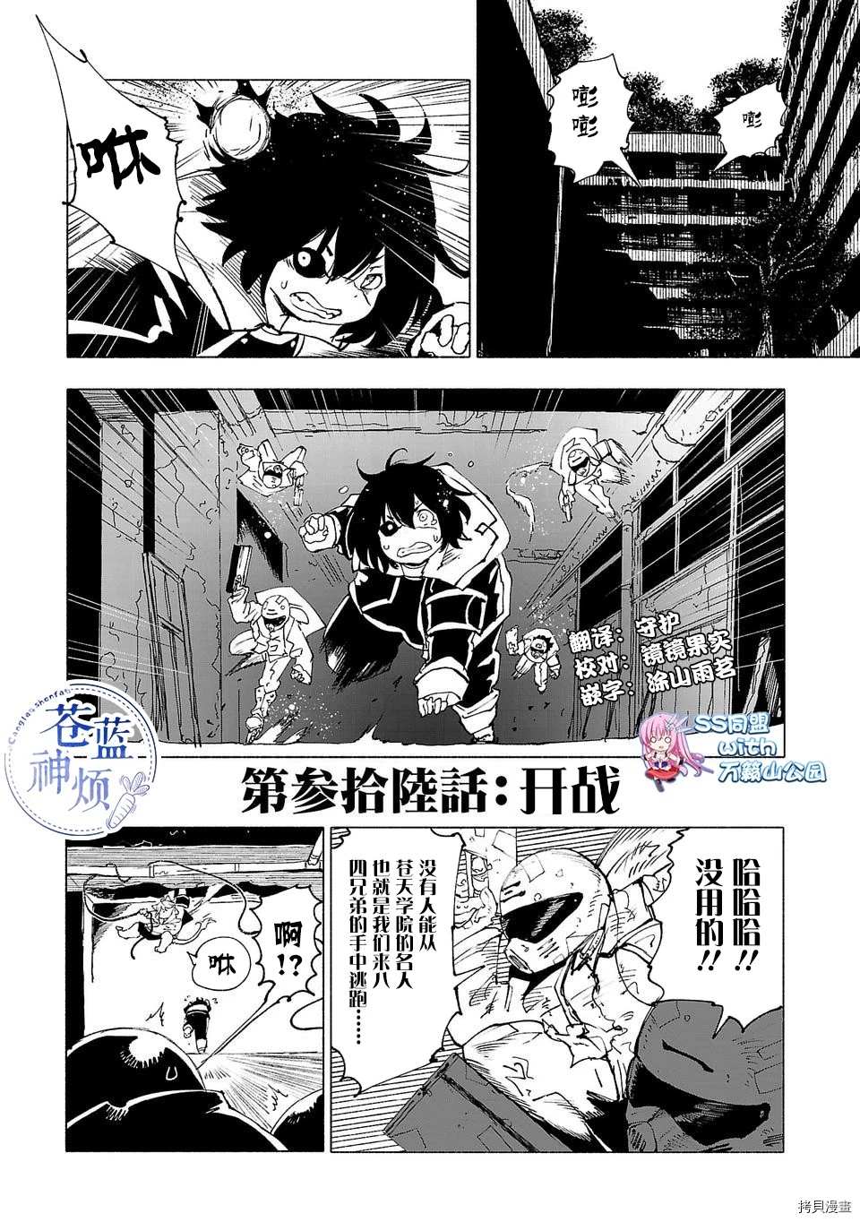 《红坏学院》漫画最新章节第36话免费下拉式在线观看章节第【1】张图片