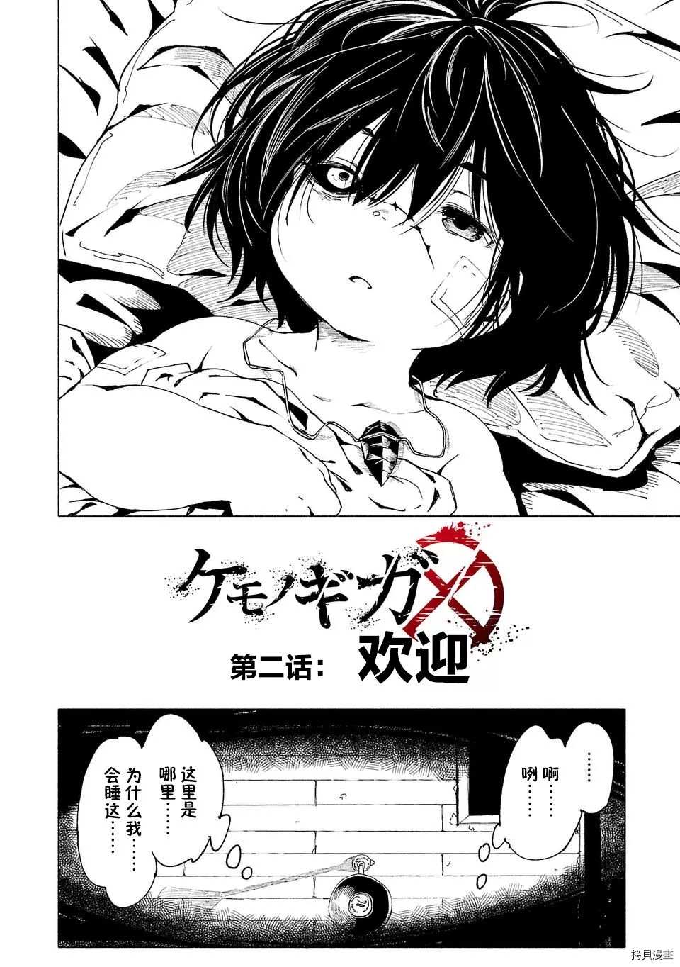 《红坏学院》漫画最新章节第2话免费下拉式在线观看章节第【2】张图片