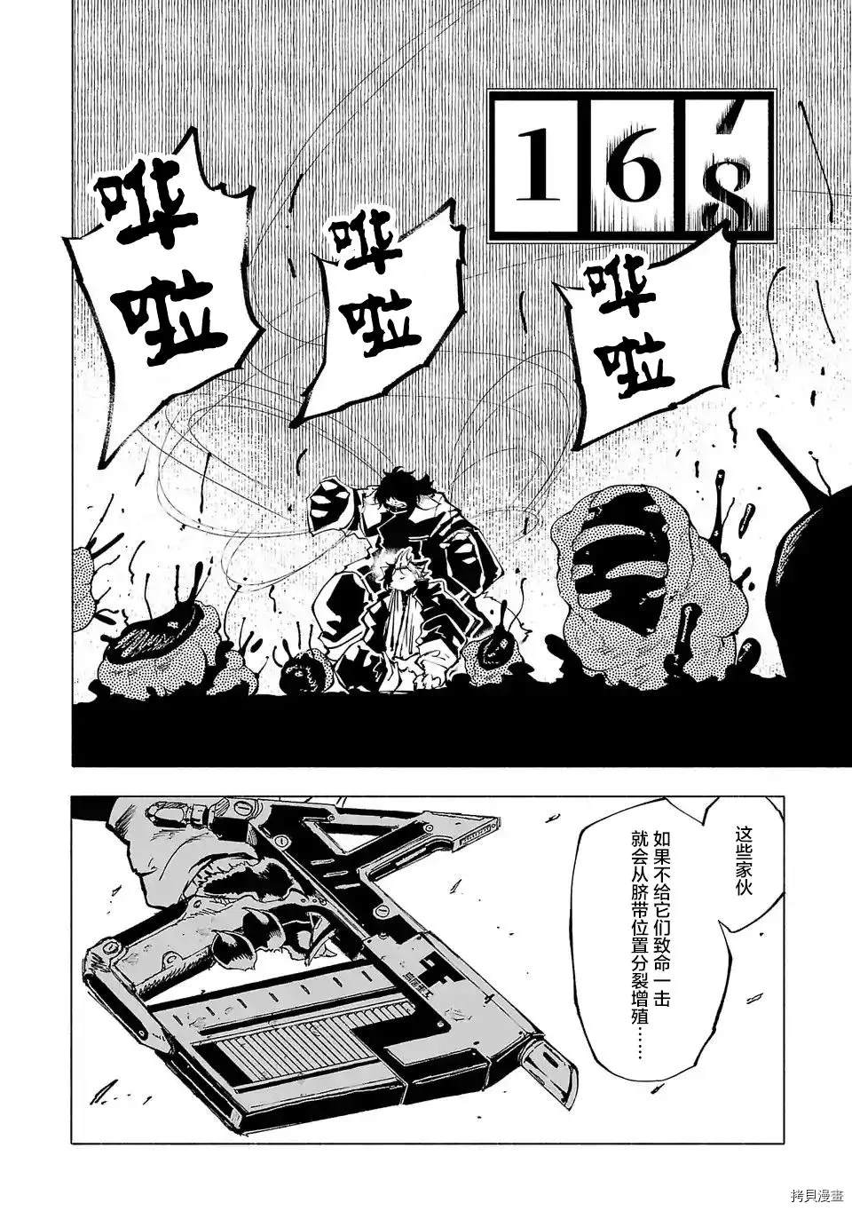 《红坏学院》漫画最新章节第83话免费下拉式在线观看章节第【4】张图片