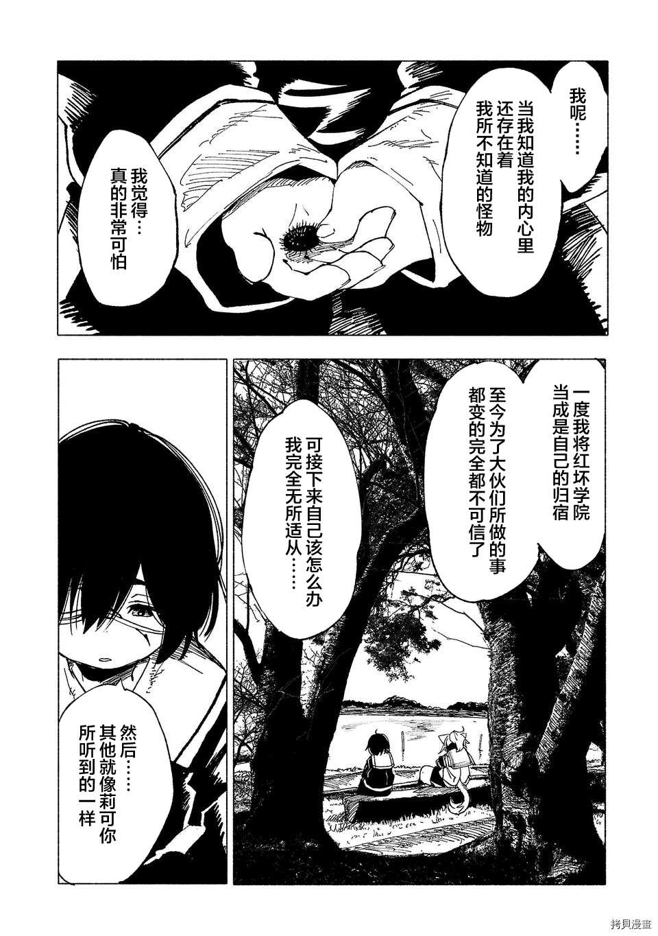 《红坏学院》漫画最新章节第13话免费下拉式在线观看章节第【14】张图片