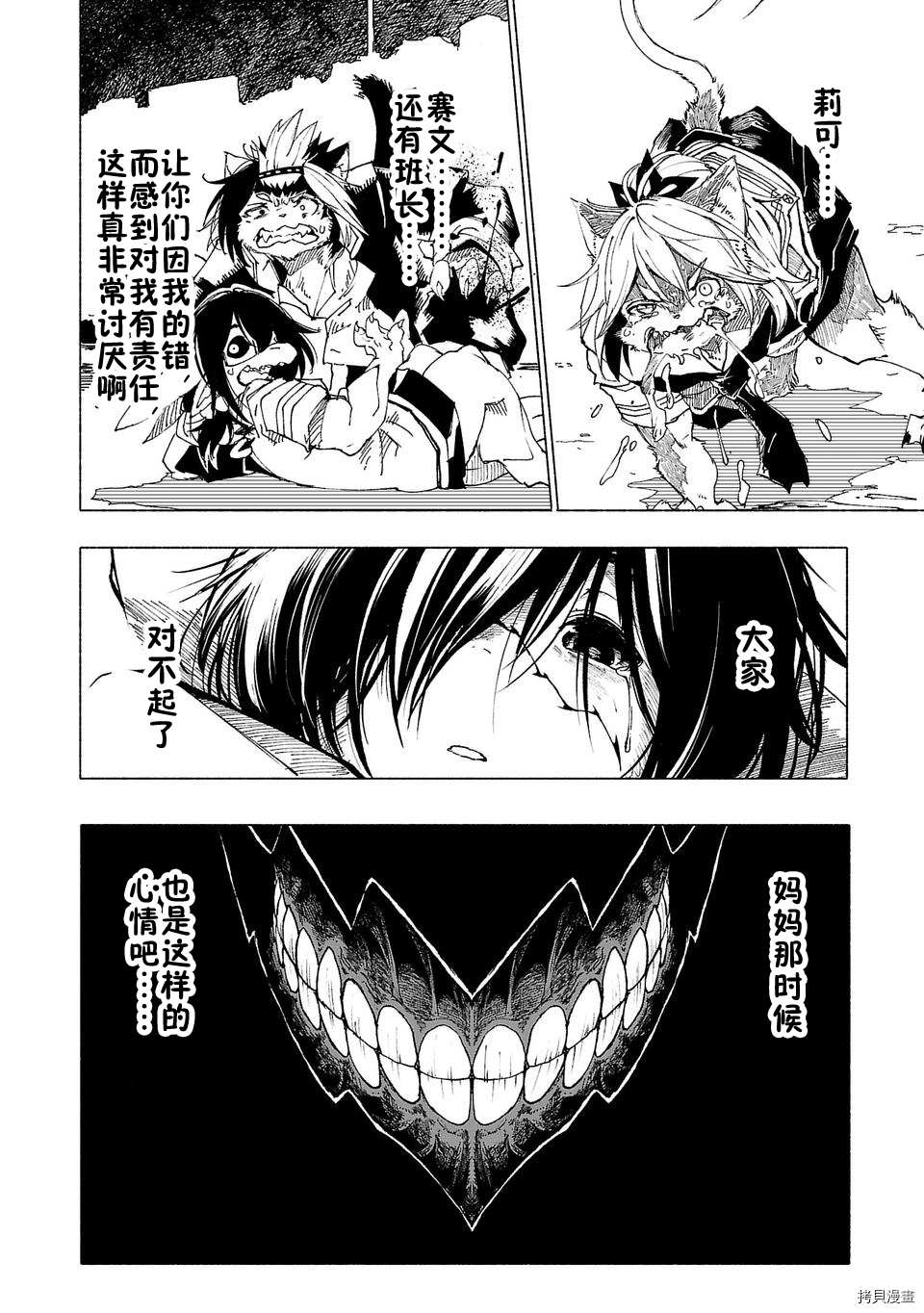 《红坏学院》漫画最新章节第7话免费下拉式在线观看章节第【4】张图片