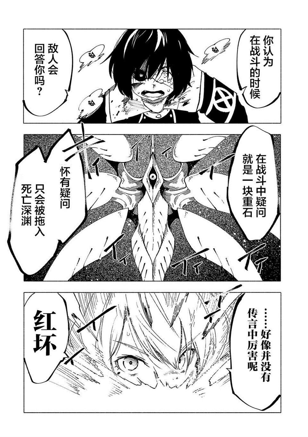 《红坏学院》漫画最新章节第37话免费下拉式在线观看章节第【15】张图片