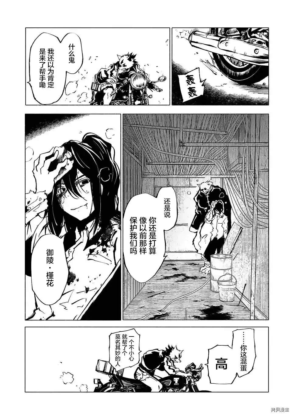 《红坏学院》漫画最新章节第87话免费下拉式在线观看章节第【6】张图片