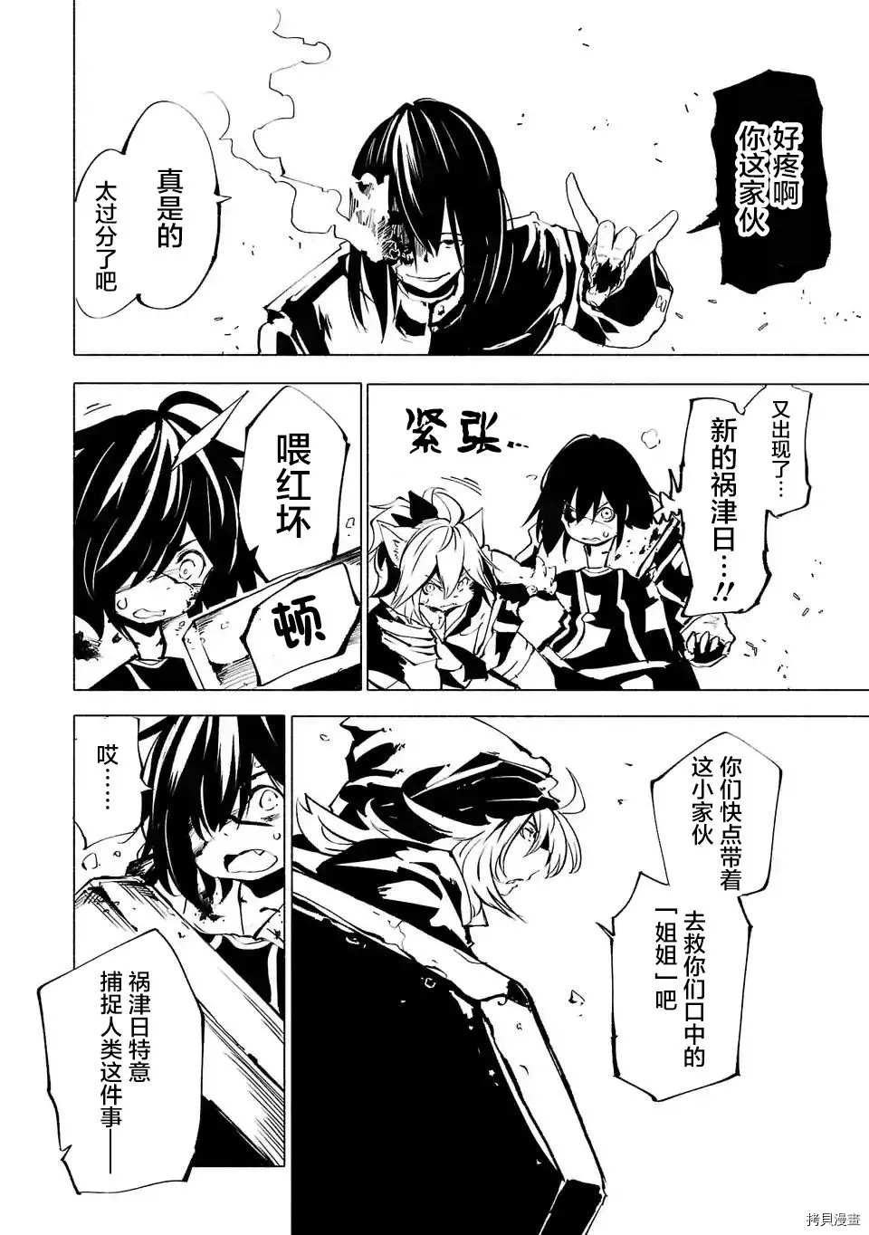 《红坏学院》漫画最新章节第68话免费下拉式在线观看章节第【12】张图片