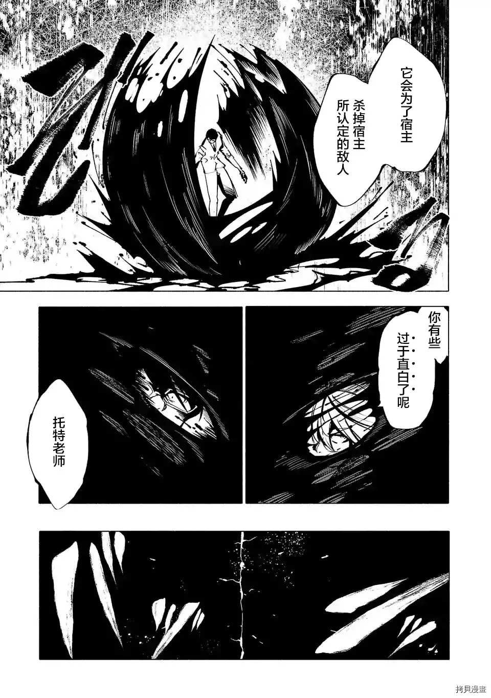 《红坏学院》漫画最新章节第72话免费下拉式在线观看章节第【15】张图片