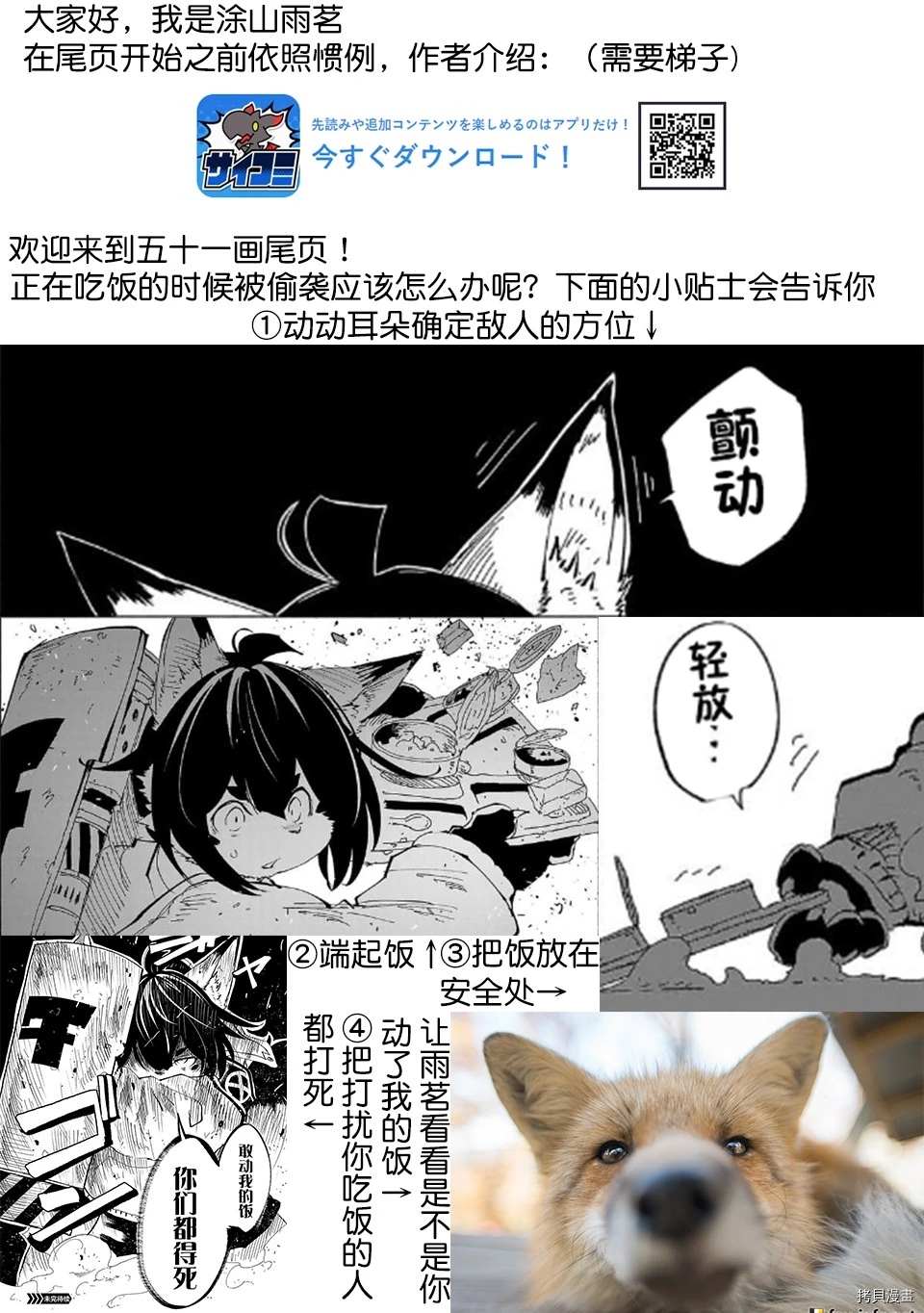 《红坏学院》漫画最新章节第51话免费下拉式在线观看章节第【19】张图片