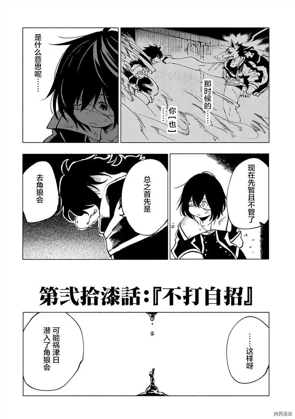 《红坏学院》漫画最新章节第27话免费下拉式在线观看章节第【3】张图片