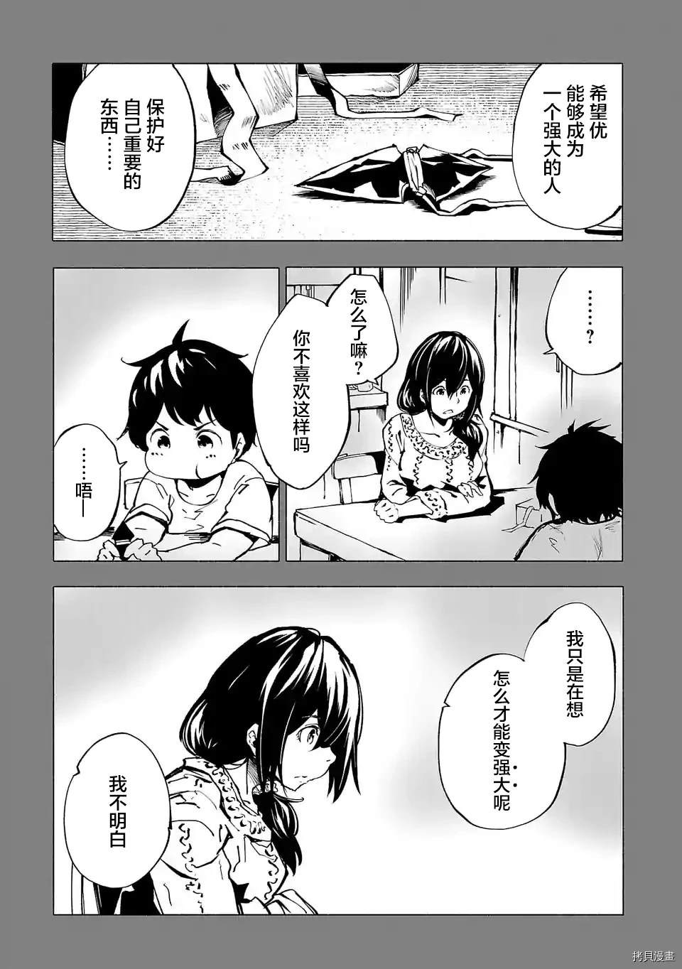 《红坏学院》漫画最新章节第79话免费下拉式在线观看章节第【1】张图片