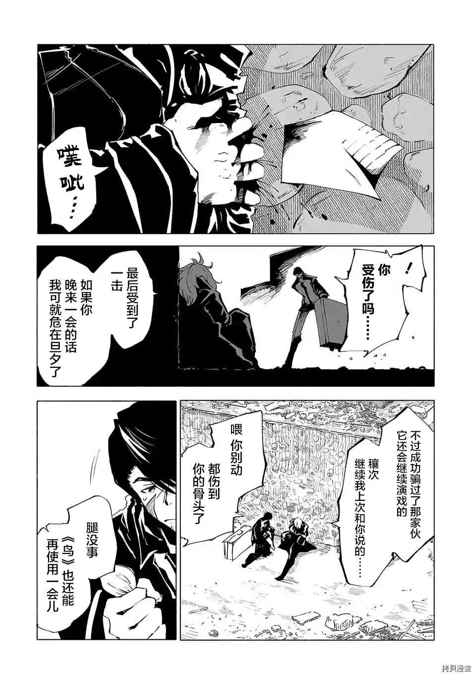 《红坏学院》漫画最新章节第73话免费下拉式在线观看章节第【7】张图片