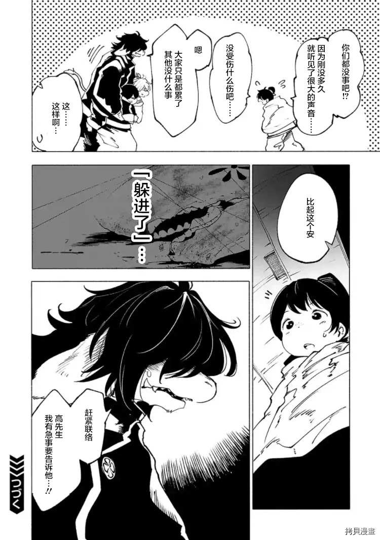 《红坏学院》漫画最新章节第26话免费下拉式在线观看章节第【18】张图片