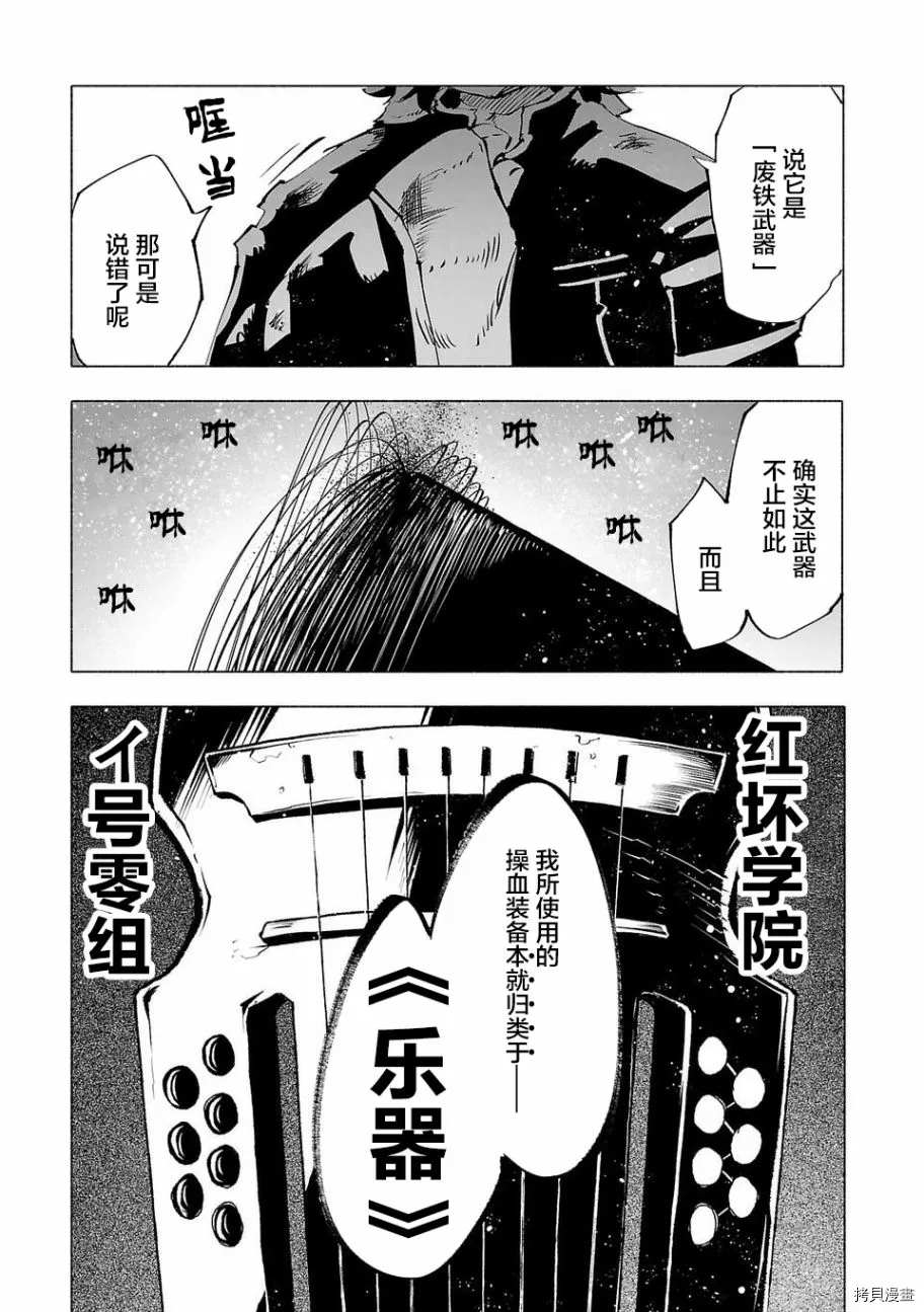 《红坏学院》漫画最新章节第56话免费下拉式在线观看章节第【11】张图片