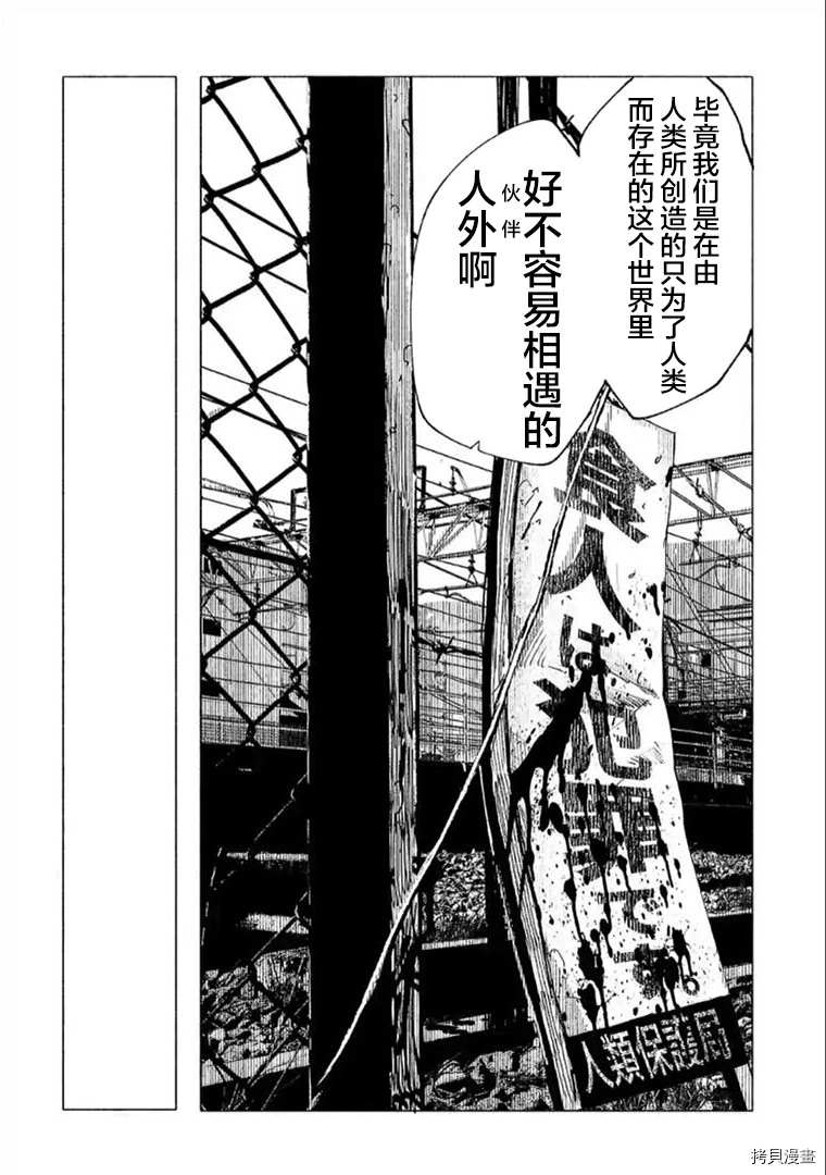 《红坏学院》漫画最新章节第18话免费下拉式在线观看章节第【15】张图片