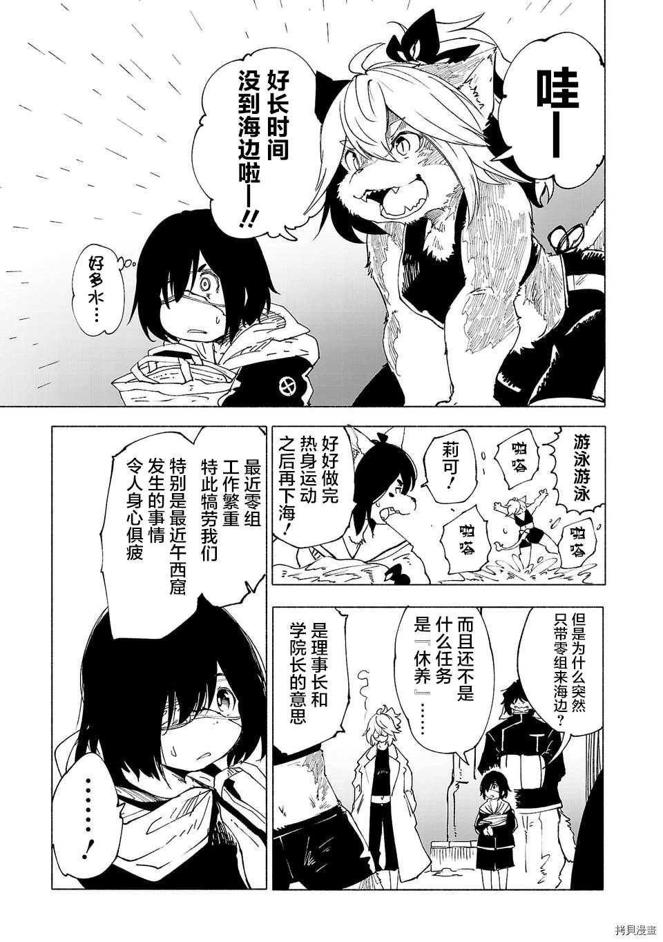 《红坏学院》漫画最新章节第30话免费下拉式在线观看章节第【5】张图片