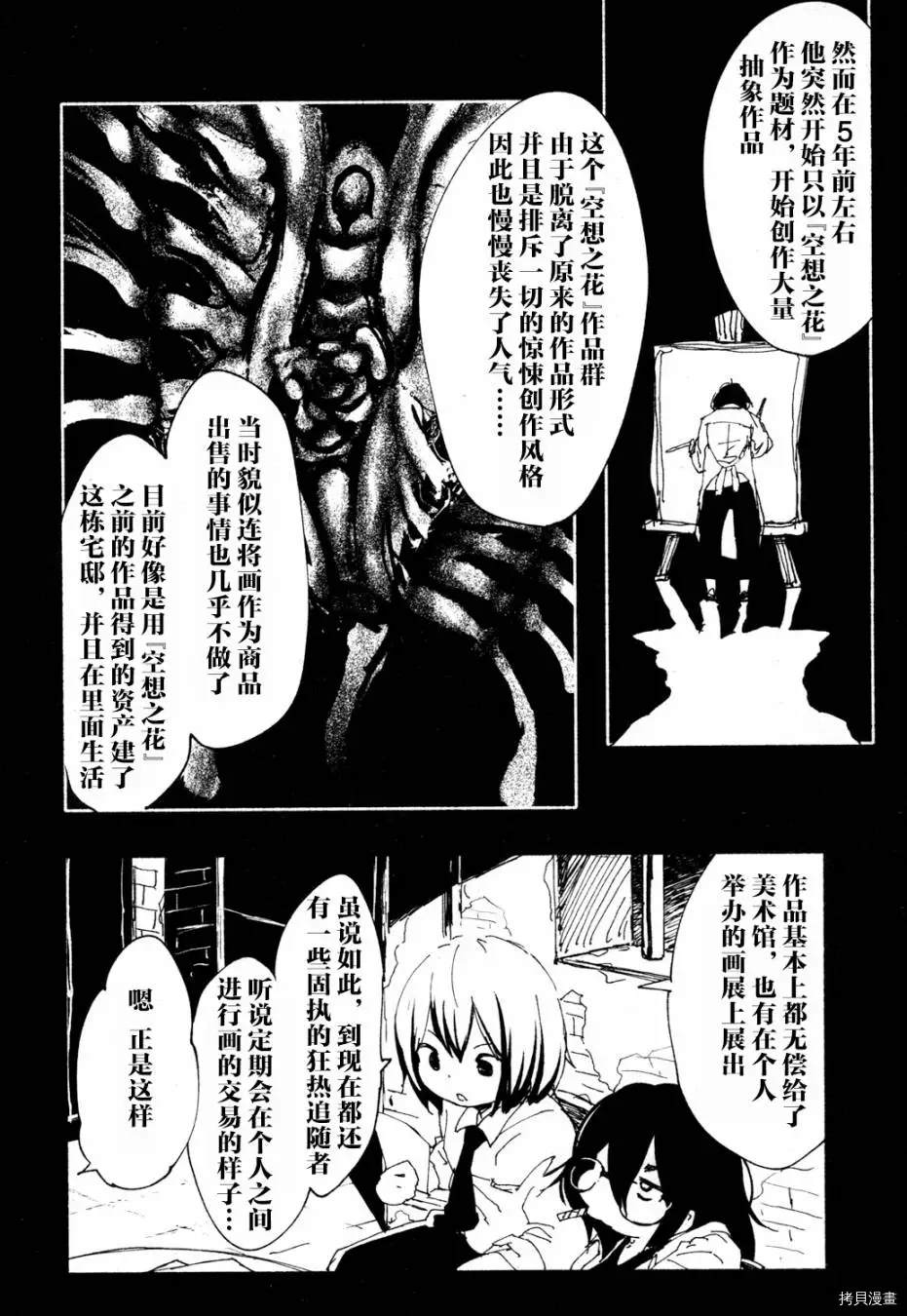 《红坏学院》漫画最新章节火场魔女上免费下拉式在线观看章节第【10】张图片