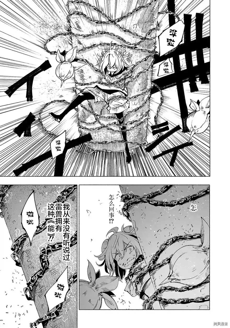 《红坏学院》漫画最新章节第63话免费下拉式在线观看章节第【15】张图片