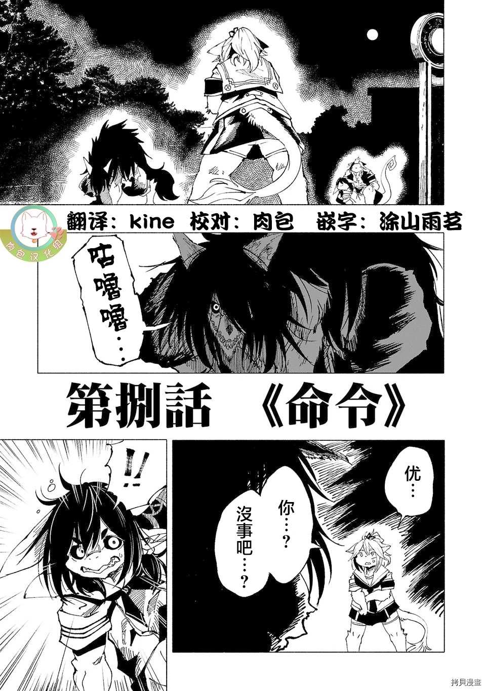 《红坏学院》漫画最新章节第8话免费下拉式在线观看章节第【1】张图片