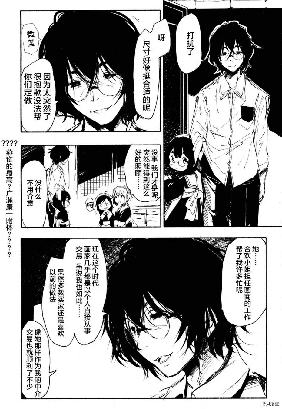 《红坏学院》漫画最新章节火场魔女上免费下拉式在线观看章节第【16】张图片