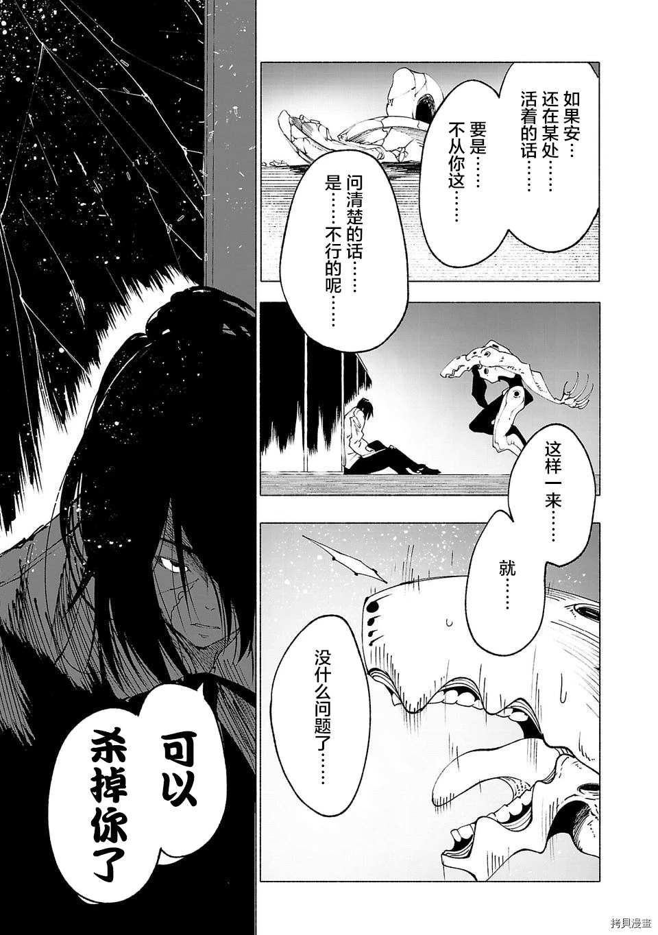 《红坏学院》漫画最新章节第28话免费下拉式在线观看章节第【11】张图片