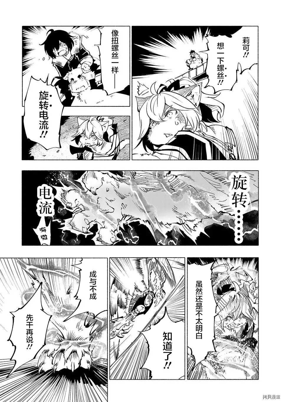 《红坏学院》漫画最新章节第48话免费下拉式在线观看章节第【17】张图片