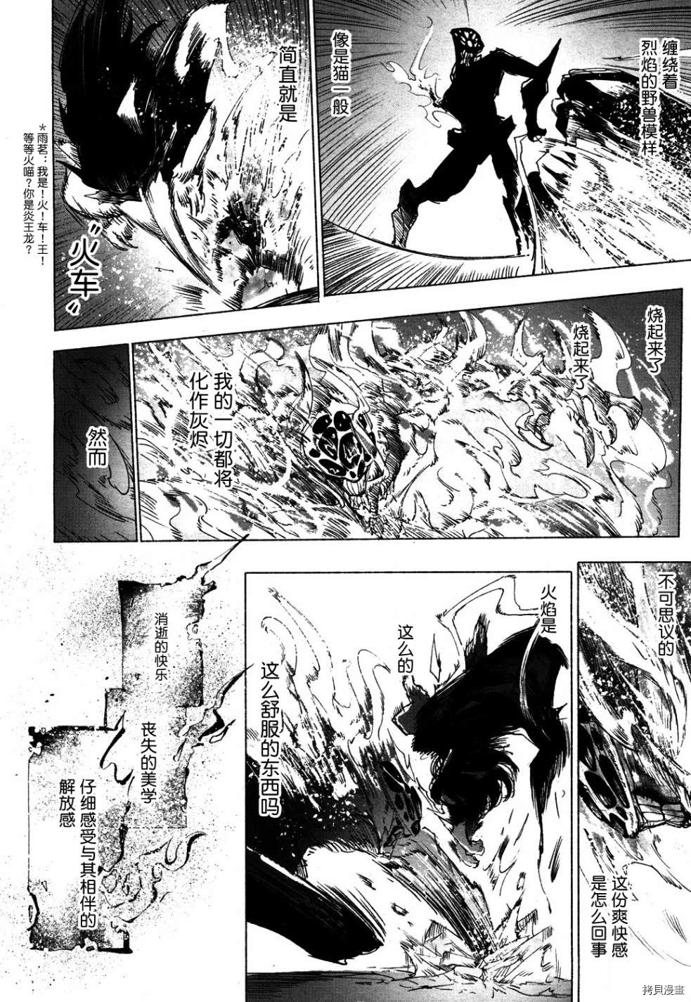 《红坏学院》漫画最新章节火场魔女下免费下拉式在线观看章节第【32】张图片