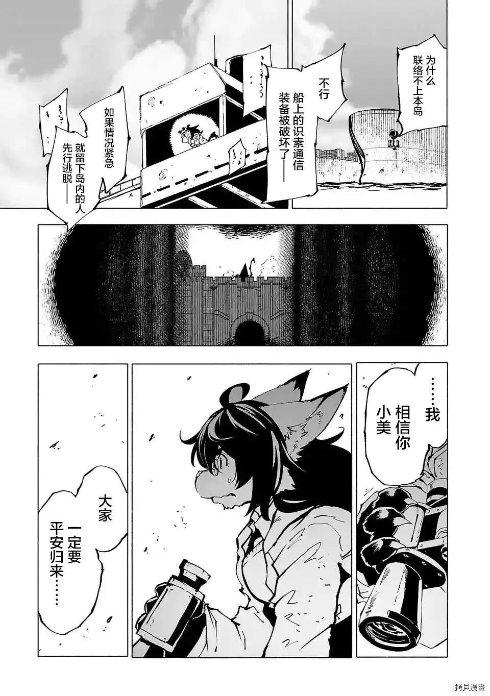 《红坏学院》漫画最新章节第82话免费下拉式在线观看章节第【1】张图片