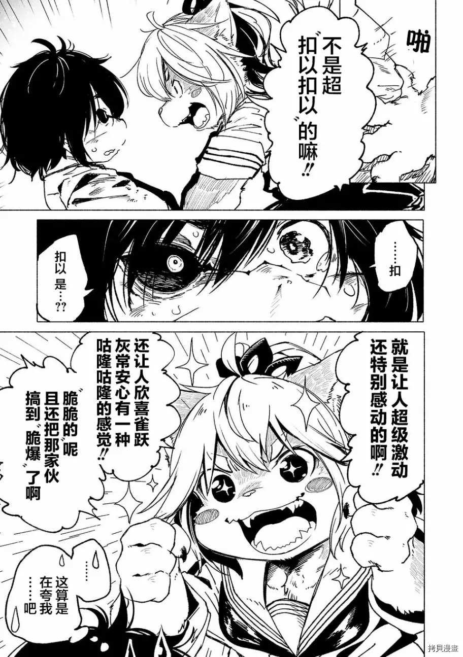 《红坏学院》漫画最新章节第1话免费下拉式在线观看章节第【42】张图片