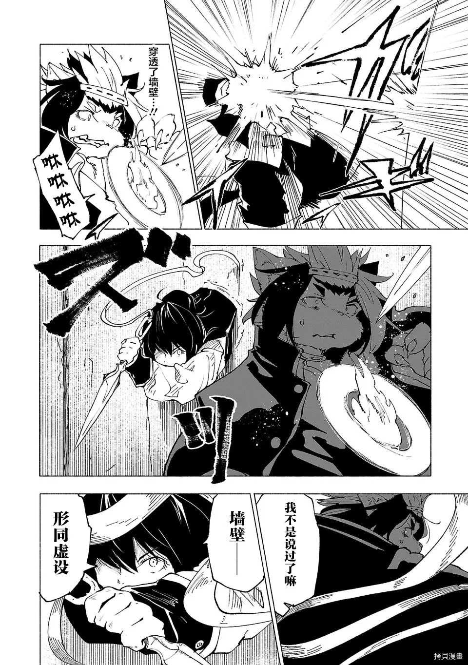 《红坏学院》漫画最新章节第38话免费下拉式在线观看章节第【8】张图片