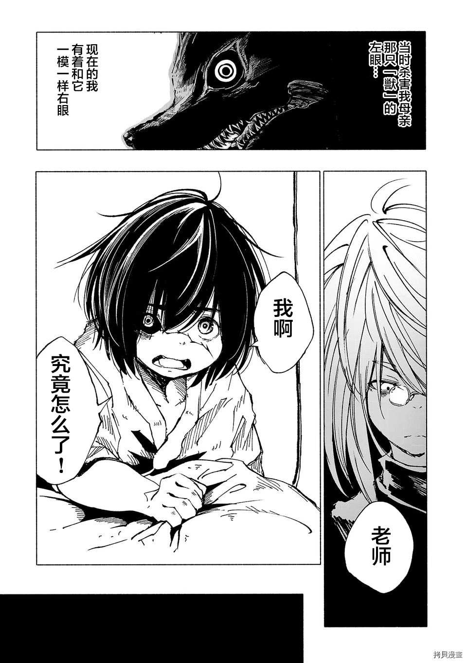 《红坏学院》漫画最新章节第11话免费下拉式在线观看章节第【13】张图片