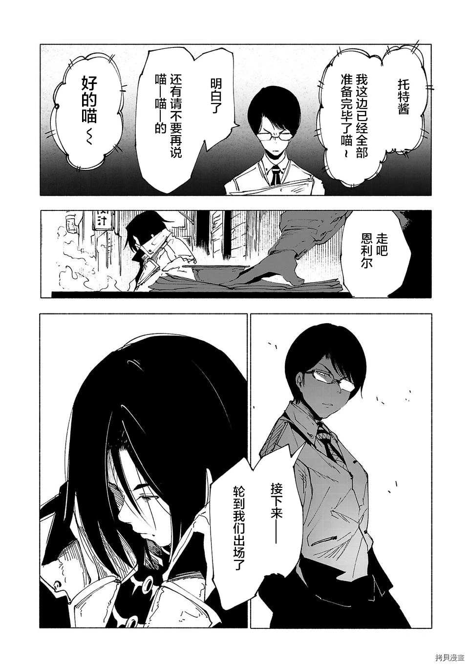 《红坏学院》漫画最新章节第29话免费下拉式在线观看章节第【16】张图片