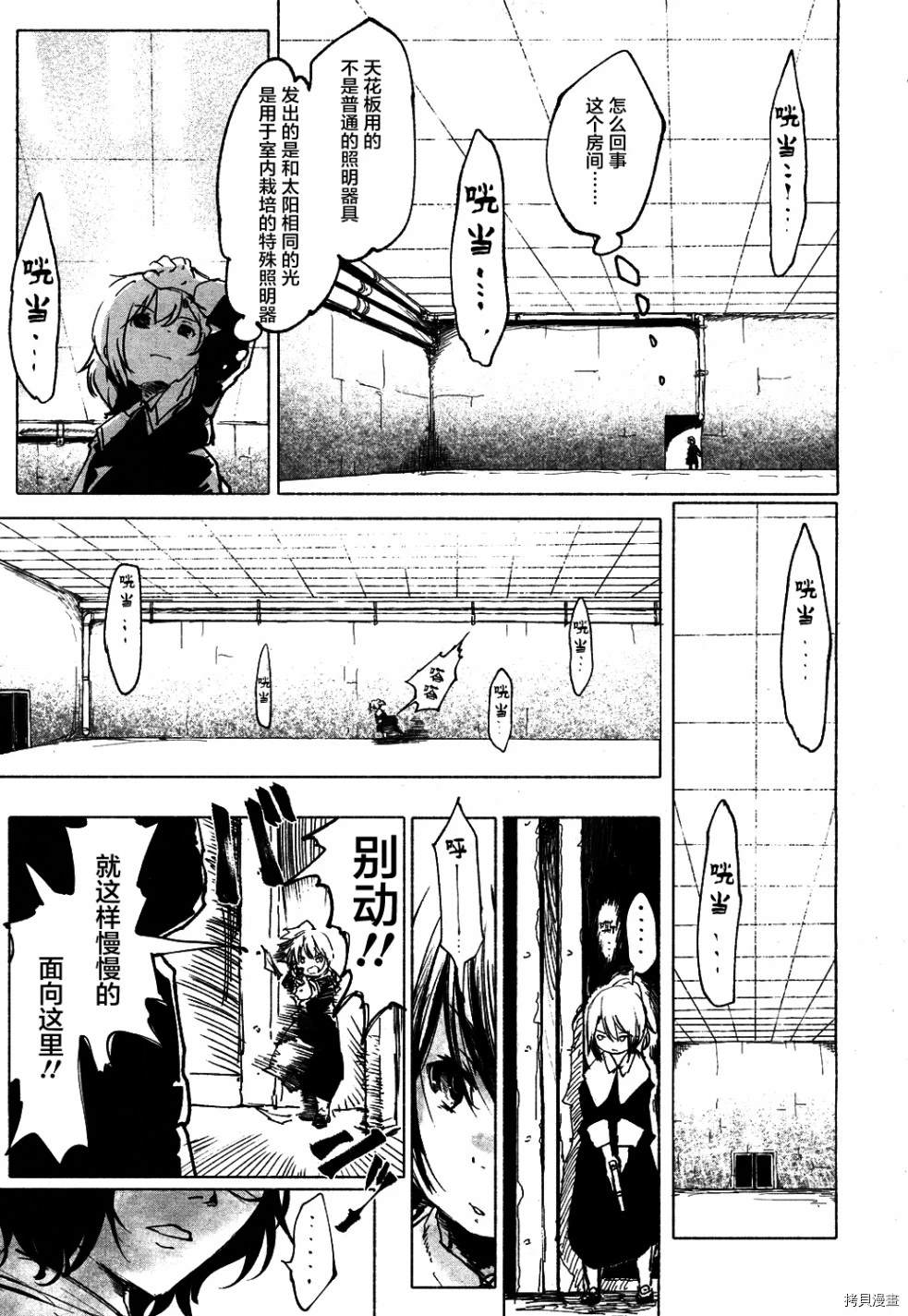 《红坏学院》漫画最新章节火场魔女下免费下拉式在线观看章节第【7】张图片