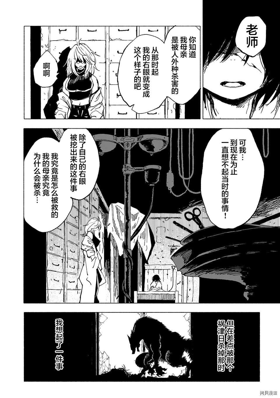 《红坏学院》漫画最新章节第11话免费下拉式在线观看章节第【12】张图片