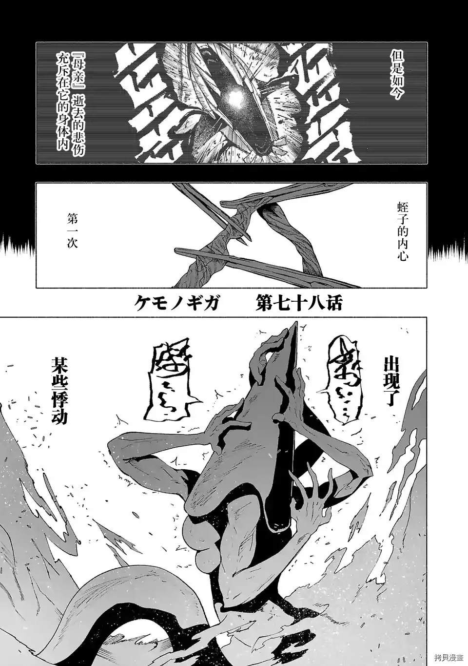 《红坏学院》漫画最新章节第78话免费下拉式在线观看章节第【3】张图片