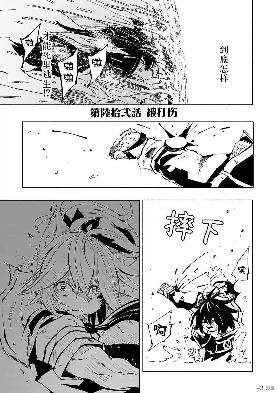 《红坏学院》漫画最新章节第62话免费下拉式在线观看章节第【5】张图片