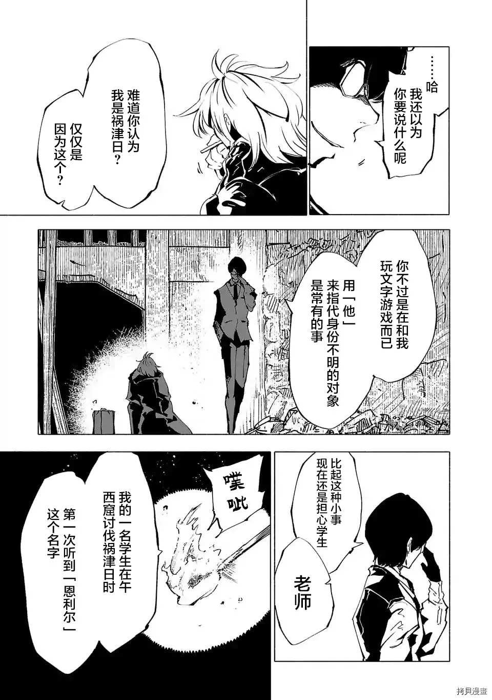 《红坏学院》漫画最新章节第71话免费下拉式在线观看章节第【13】张图片