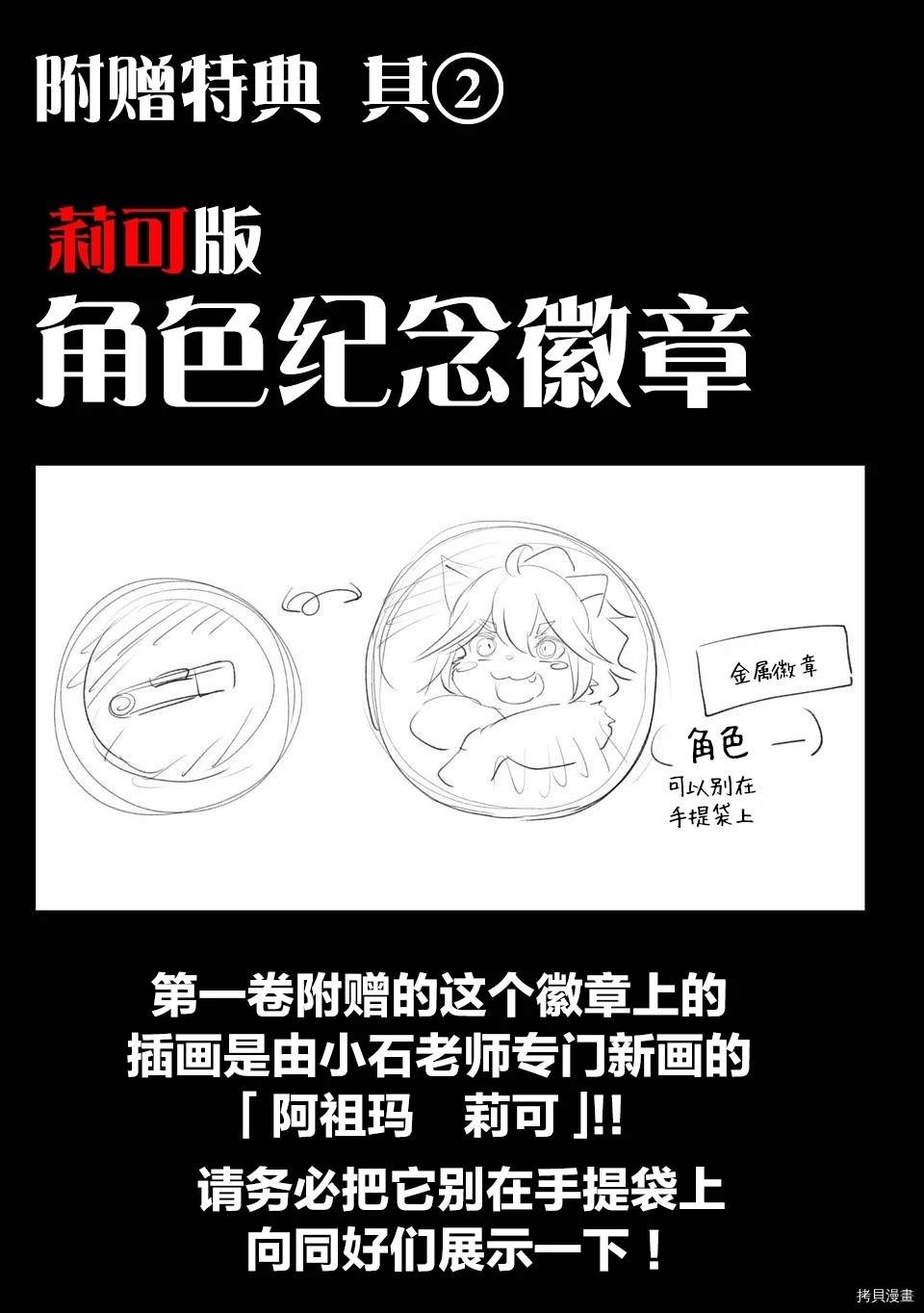 《红坏学院》漫画最新章节02卷宣传下篇免费下拉式在线观看章节第【13】张图片