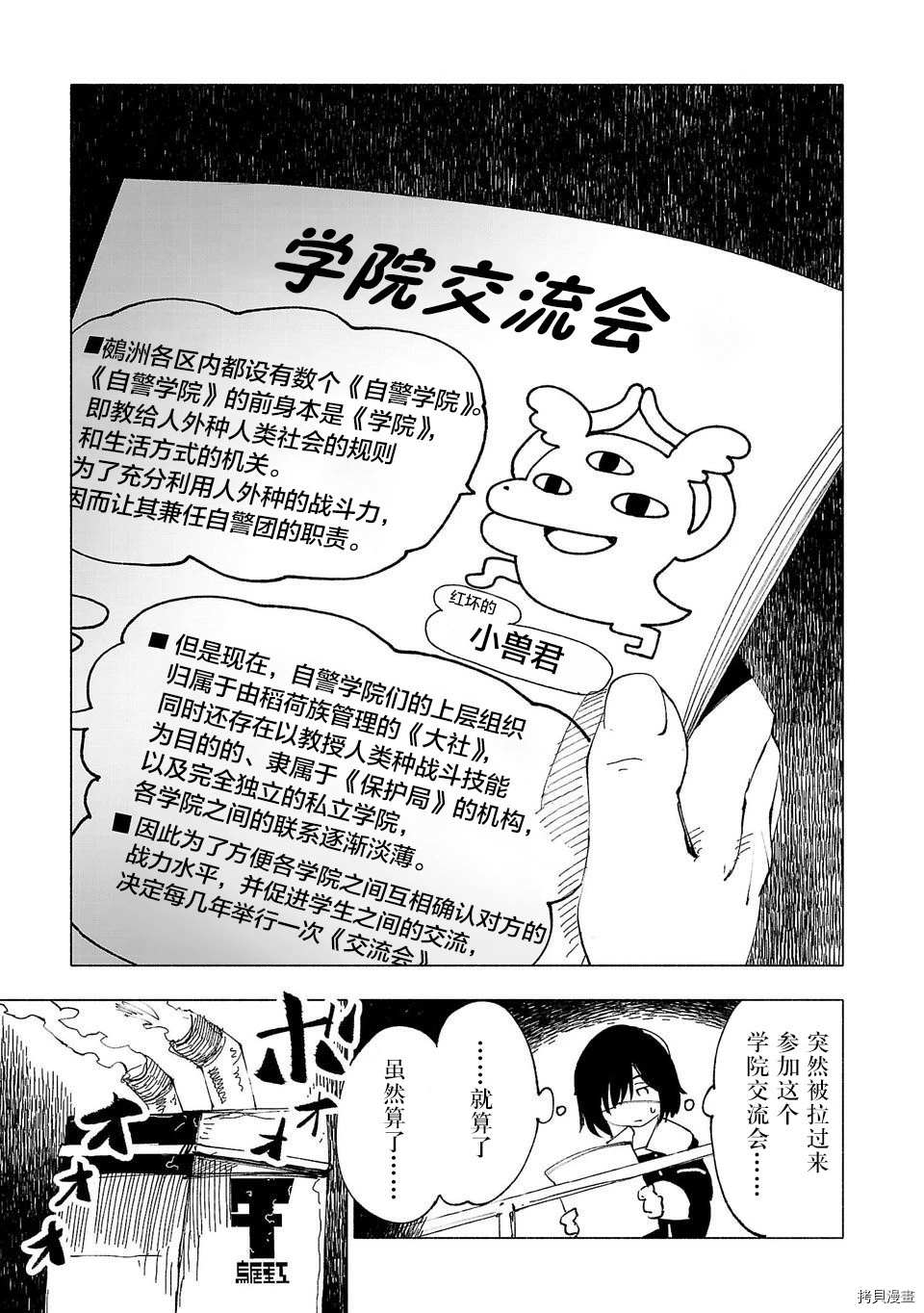 《红坏学院》漫画最新章节第34话免费下拉式在线观看章节第【1】张图片