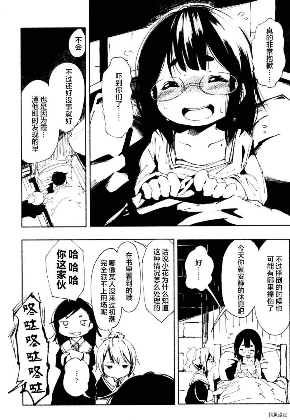 《红坏学院》漫画最新章节火场魔女上免费下拉式在线观看章节第【30】张图片