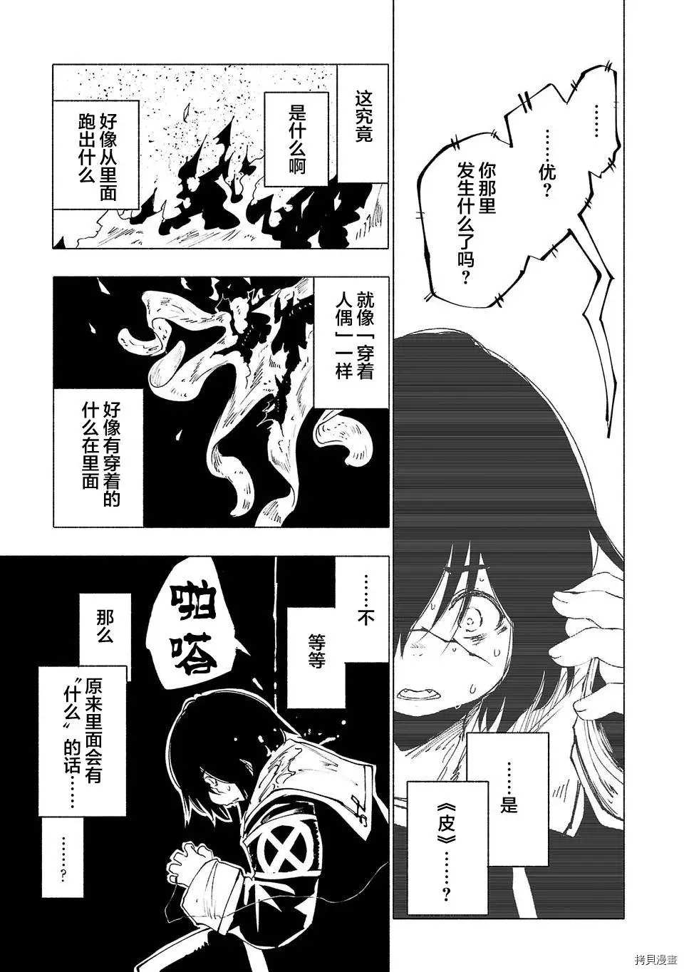 《红坏学院》漫画最新章节第23话免费下拉式在线观看章节第【11】张图片