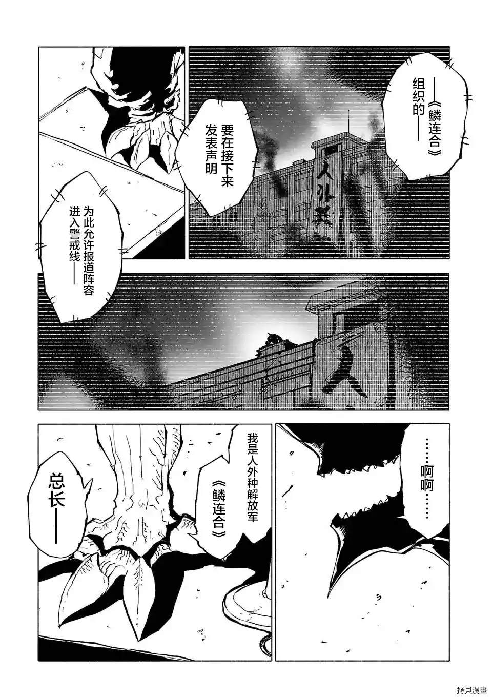 《红坏学院》漫画最新章节第87话免费下拉式在线观看章节第【15】张图片