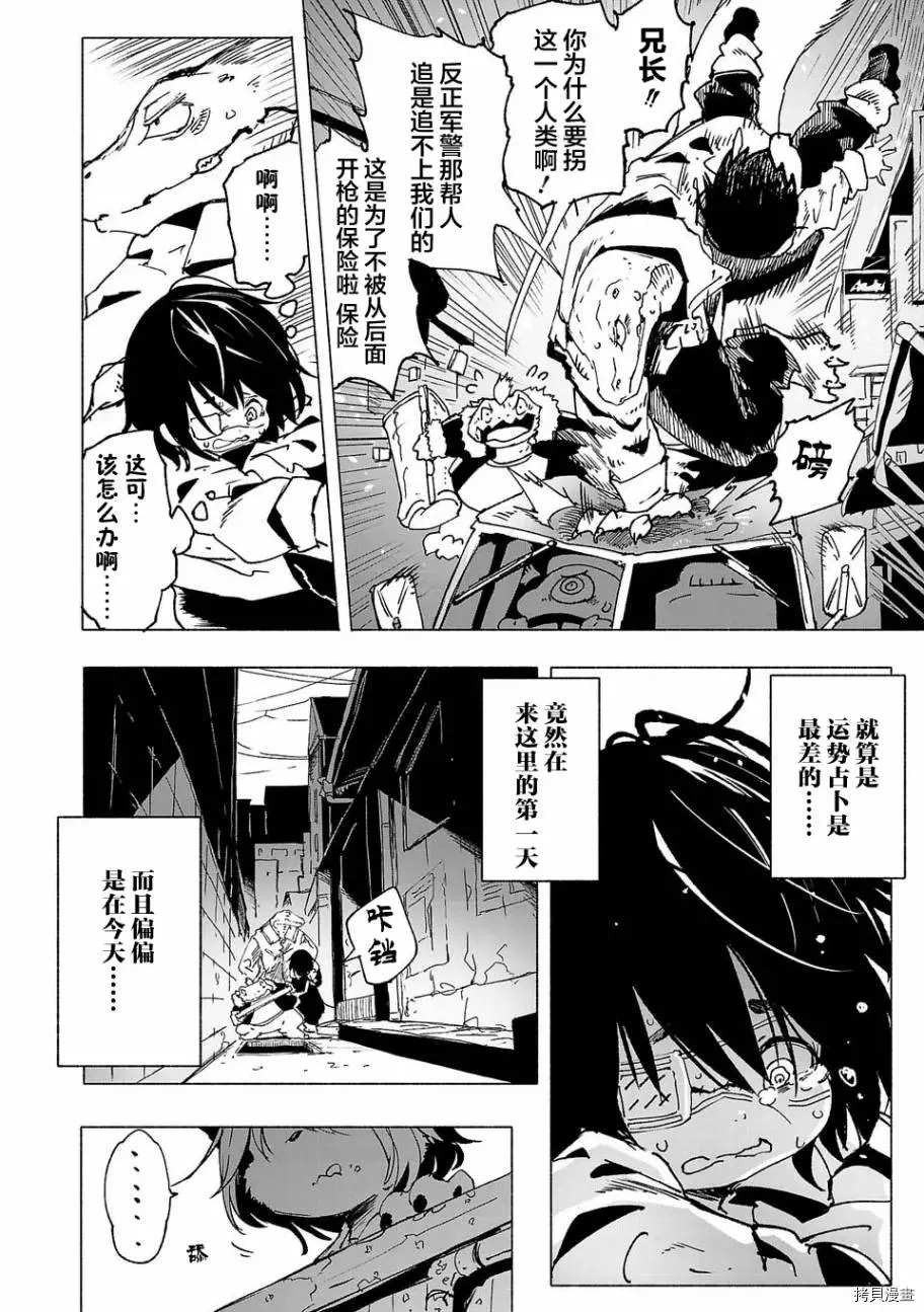 《红坏学院》漫画最新章节第1话免费下拉式在线观看章节第【5】张图片