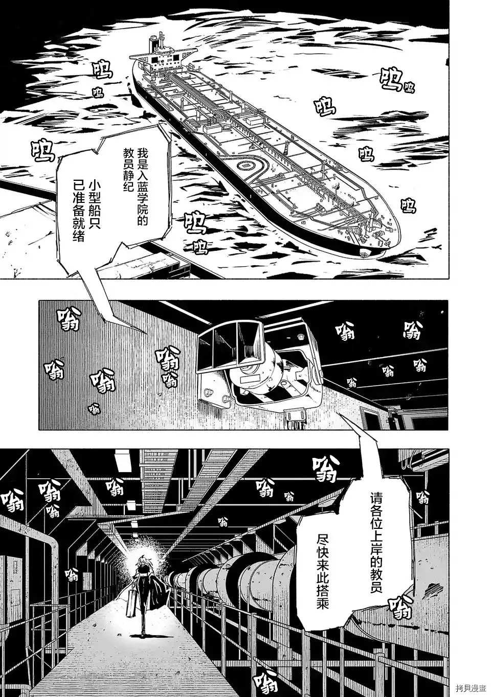 《红坏学院》漫画最新章节第68话免费下拉式在线观看章节第【1】张图片