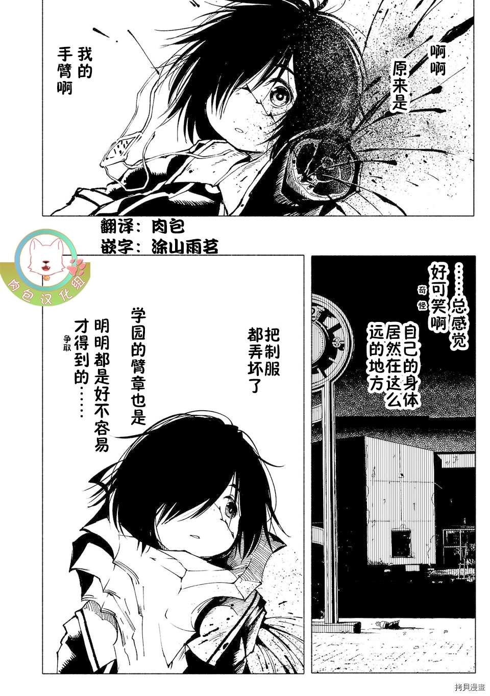 《红坏学院》漫画最新章节第7话免费下拉式在线观看章节第【2】张图片