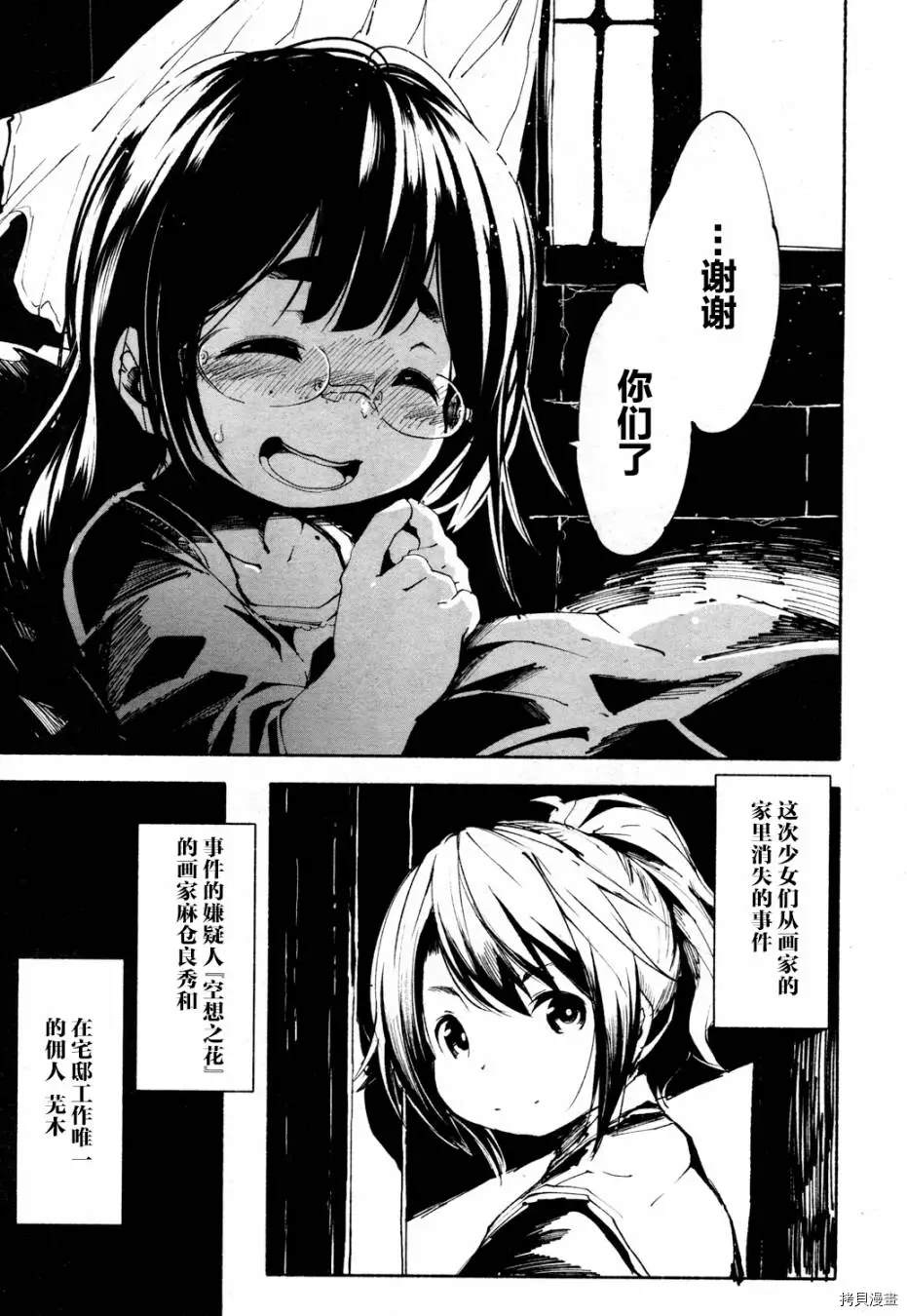 《红坏学院》漫画最新章节火场魔女上免费下拉式在线观看章节第【35】张图片