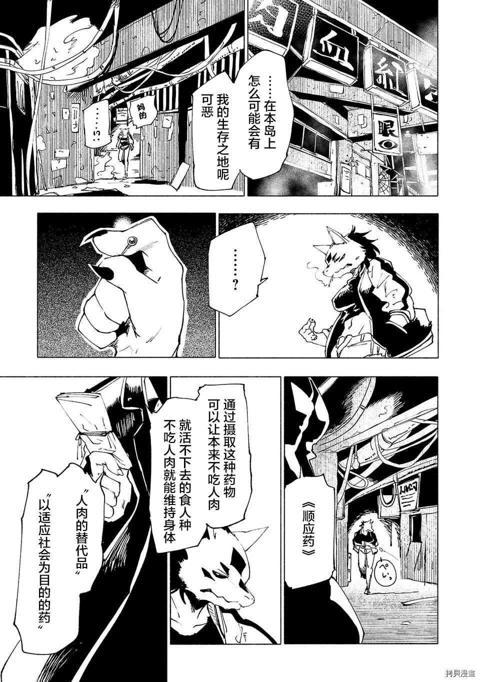 《红坏学院》漫画最新章节第29话免费下拉式在线观看章节第【9】张图片