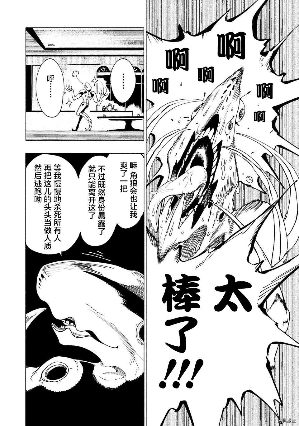 《红坏学院》漫画最新章节第28话免费下拉式在线观看章节第【6】张图片