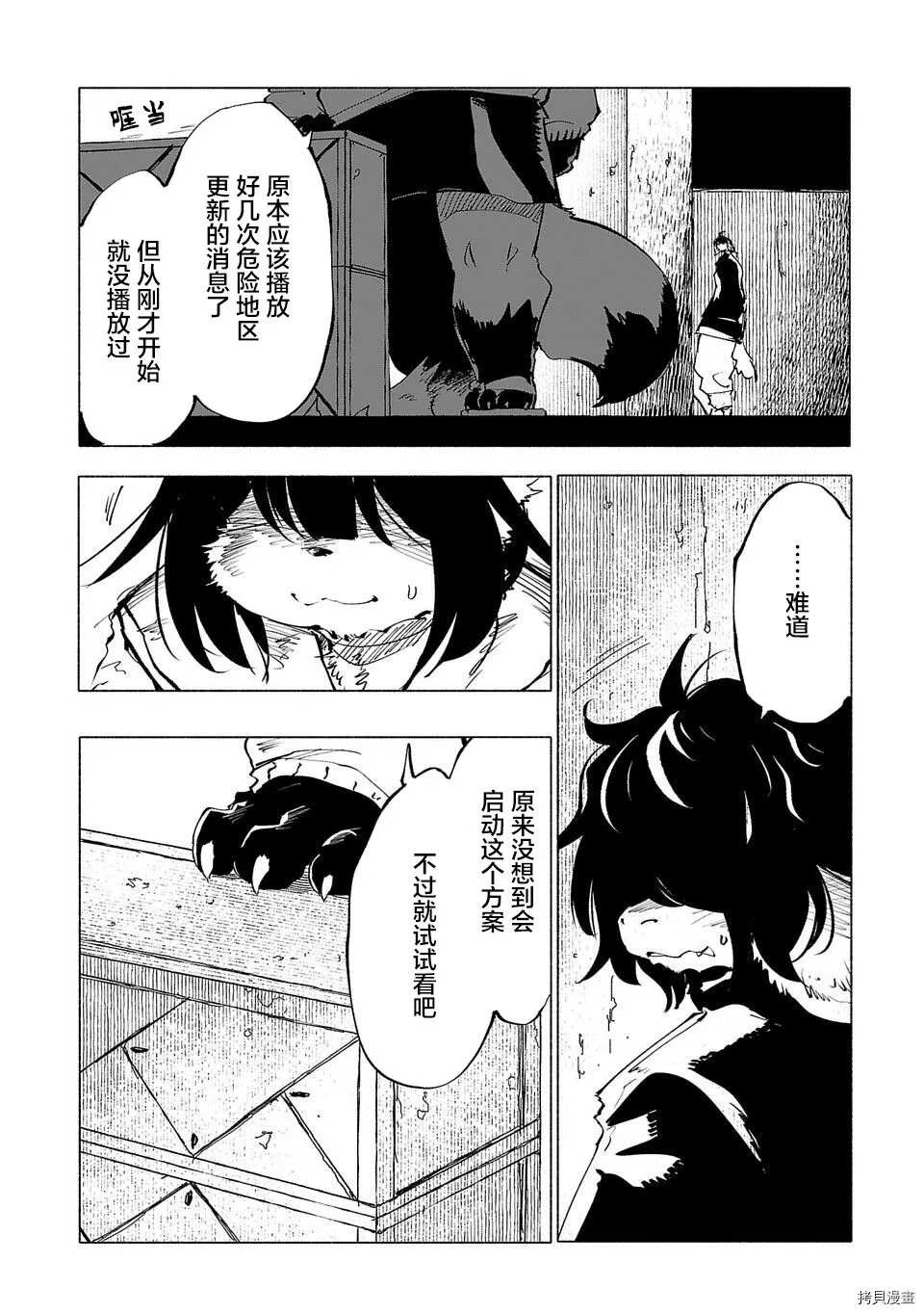 《红坏学院》漫画最新章节第53话免费下拉式在线观看章节第【10】张图片