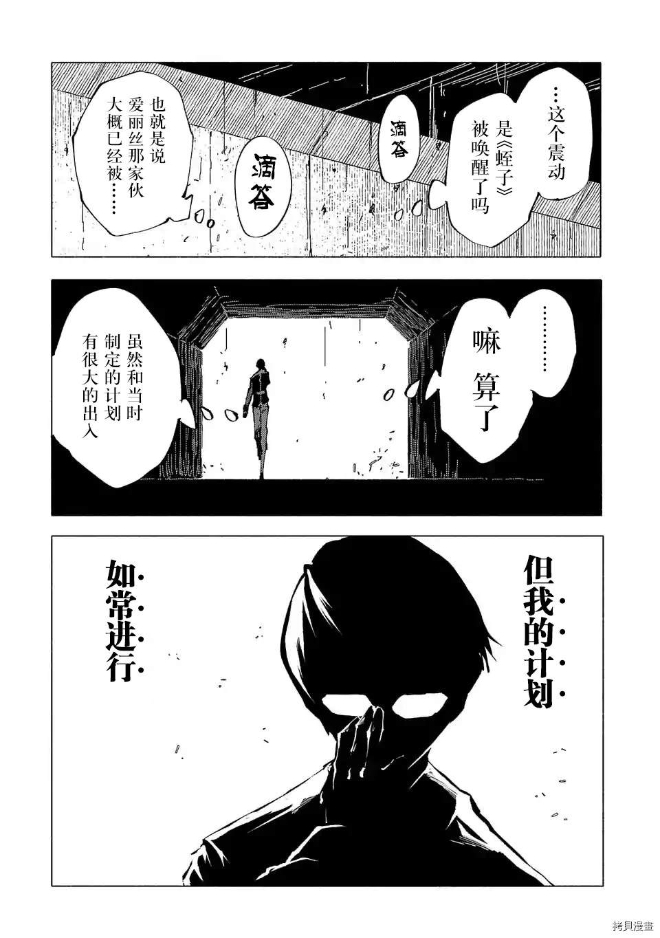 《红坏学院》漫画最新章节第77话免费下拉式在线观看章节第【15】张图片