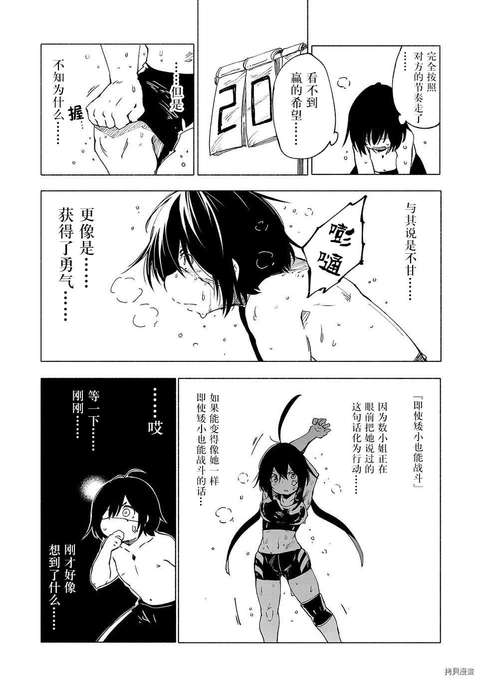 《红坏学院》漫画最新章节第32话免费下拉式在线观看章节第【10】张图片