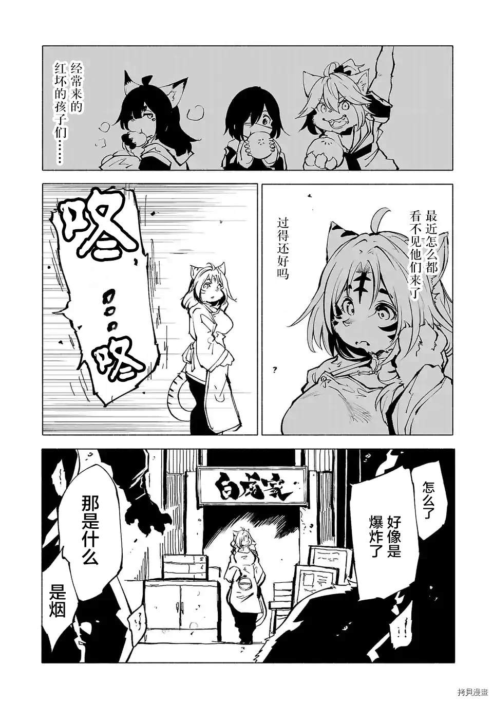 《红坏学院》漫画最新章节第86话免费下拉式在线观看章节第【2】张图片